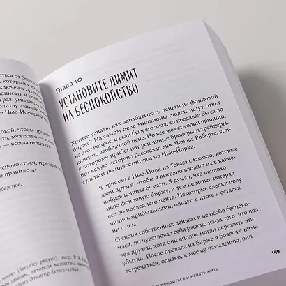 Как перестать беспокоиться и начать жить - фото 6