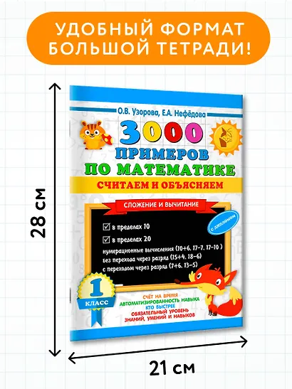 3000 примеров по математике. Считаем и объясняем. Сложение и вычитание. 1 класс - фото 7