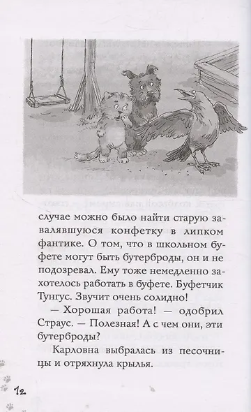 Школьный бутерброд кота Страуса (Малинкина Е.В.) - фото 6