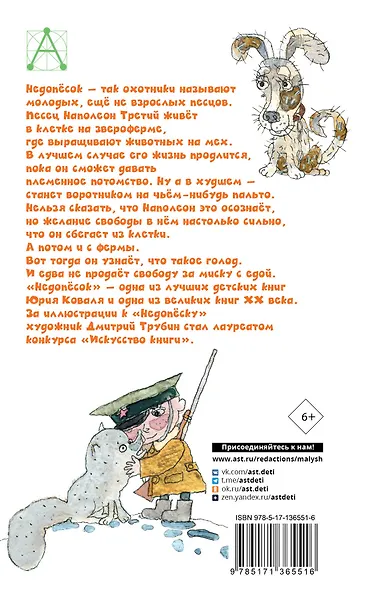 Недопесок - фото 2
