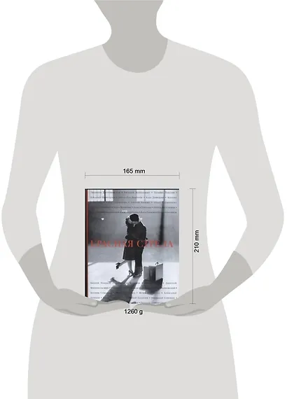 Красная стрела : [рассказы, эссе] - фото 3