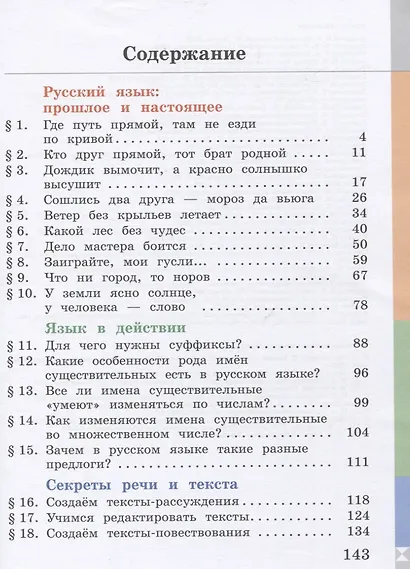 Русский родной язык. 3 класс. Учебник для общеобразовательных организаций - фото 3