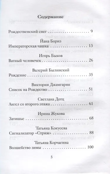 Новогодние и рождественские рассказы будущих русских классиков - фото 2