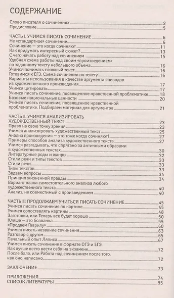 Пишем сочинение: по ФГОС - фото 2