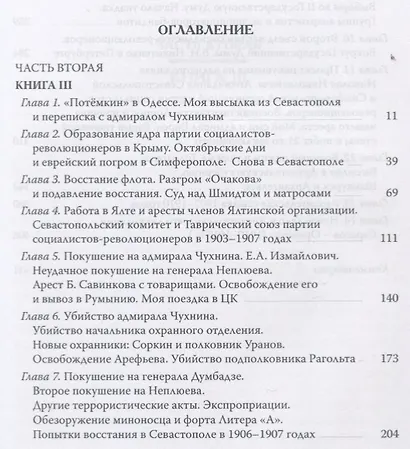 Мои воспоминания. Из революционной борьбы и культурно-общественной деятельности. В 3 томах. Том второй: 1904 - 1917 - фото 2