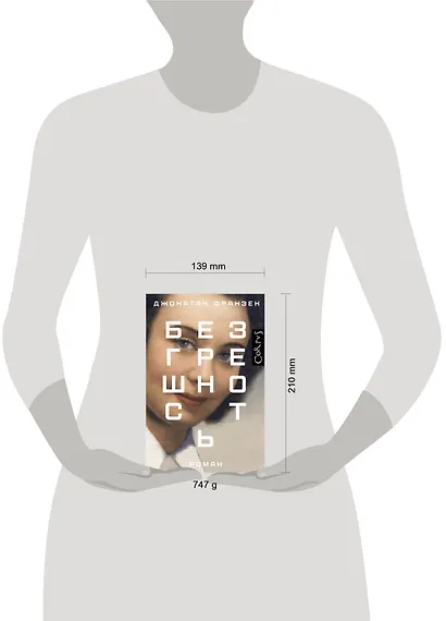 Безгрешность - фото 4