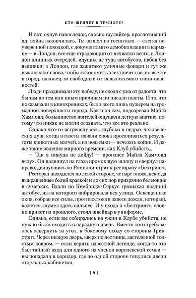 Кто шепчет в темноте? - фото 11
