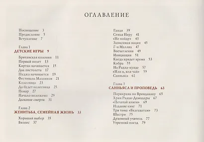 Ачарья - фото 2