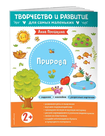Природа. Для детей от 2 лет (с наклейками и разрезными карточками) - фото 3