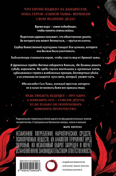 Комплект из 2-х книг (Сыны Тьмы + Танец теней) - фото 7