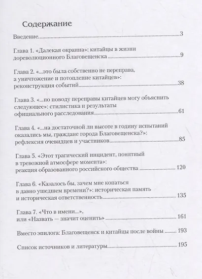 Китайский погром. Благовещенская «Утопия» 1900 года в оценке современников и потомков - фото 2