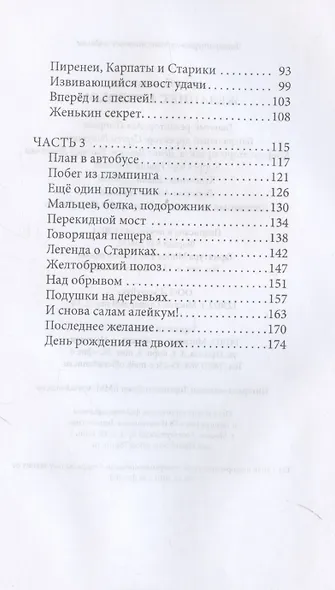 Желание с подвохом - фото 4