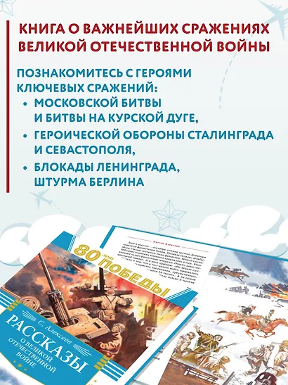 Рассказы о Великой Отечественной войне - фото 5