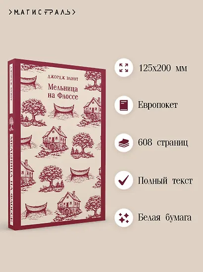 Мельница на Флоссе - фото 5
