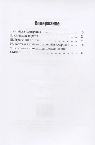 Очерки крайнего Востока - фото 2