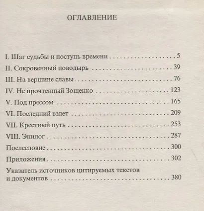 Алиби Михаила Зощенко - фото 2