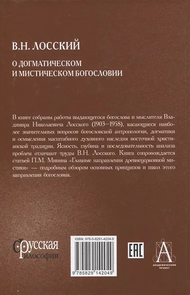 О догматическом и мистическом богословии - фото 2