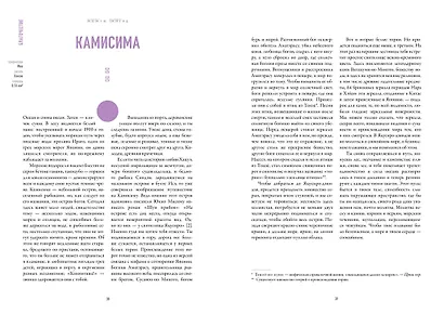 Симагуни. Атлас мифов и чудес японских островов - фото 9