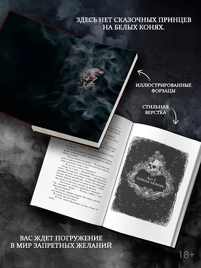 Коллекция темных историй. Поддайся искушению. Второе издание - фото 4