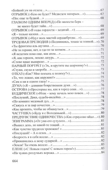 Собрание стихотворений. Неизданное - фото 5