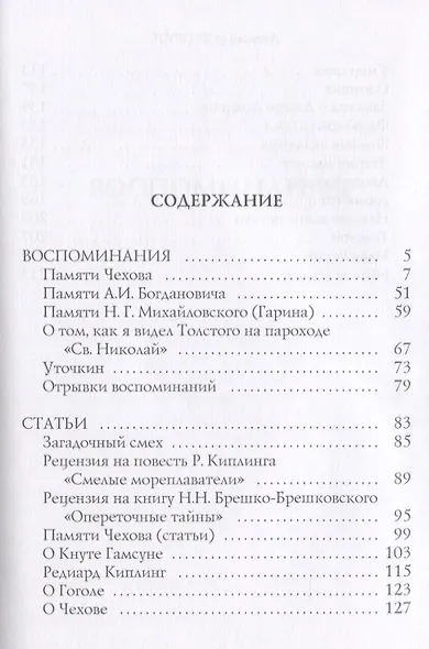 Воспоминания и статьи - фото 2