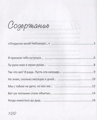 Птица: Стихотворения - фото 2