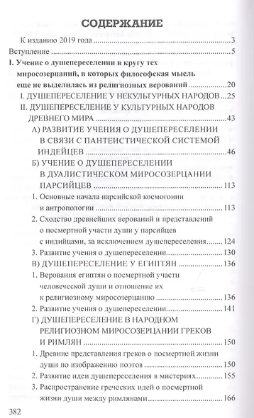Древнее учение о странствованиях и переселении душ - фото 6