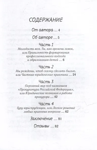 Человек - пароход, или Как я стал юристом: автобиографический сатиристический роман - фото 3