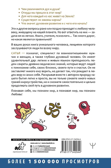 Дух и предназначение. Путь гармонии - фото 2