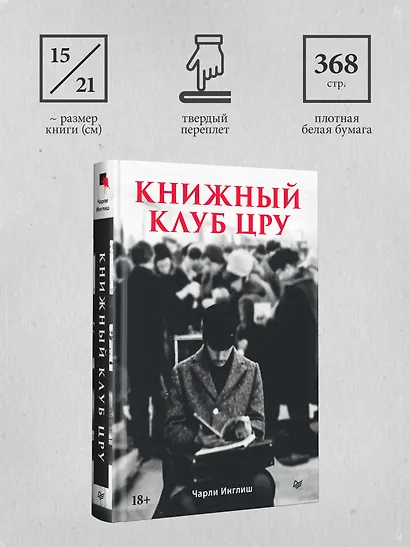 Книжный клуб ЦРУ - фото 8