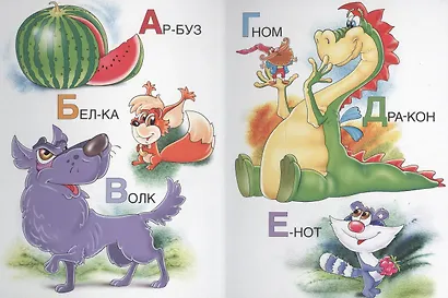 Азбука по-слогам - фото 2