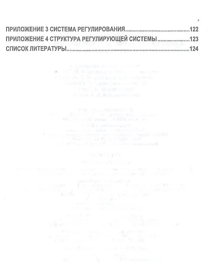 Физиология человека: основные положения. Учебное пособие для вузов - фото 4
