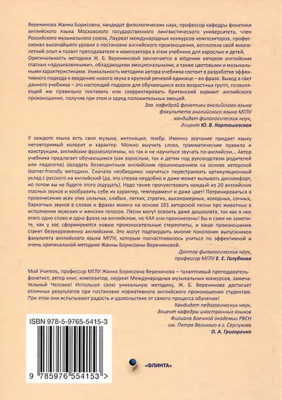 Фонетика английского языка с улыбкой и всерьез авторский инновационный курс - фото 2