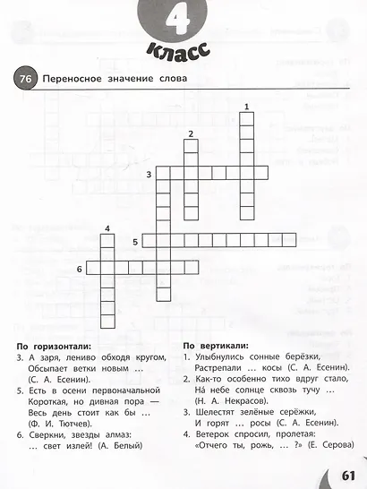 100 кроссвордов по русскому языку. 1-4 классы - фото 4