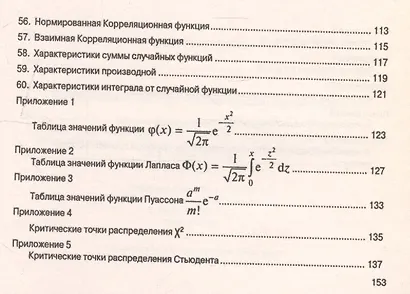 Теория вероятностей и математическая статистика. Шпаргалка - фото 6