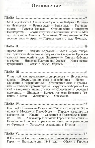 Воспоминания 1848-1870 - фото 2
