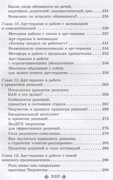 Супервизия в арт-терапии: сложные случаи и деликатные темы в работе психолога - фото 6