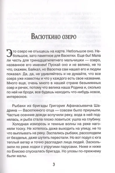 Конь с розовой гривой. Рассказы - фото 3