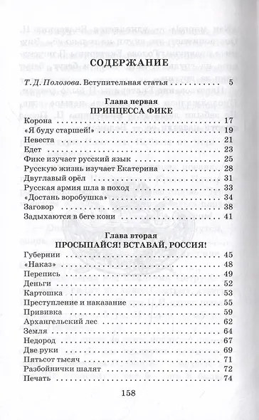 Великая Екатерина - фото 2