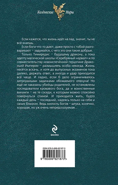 Тимиредис: Упасть в небо - фото 2