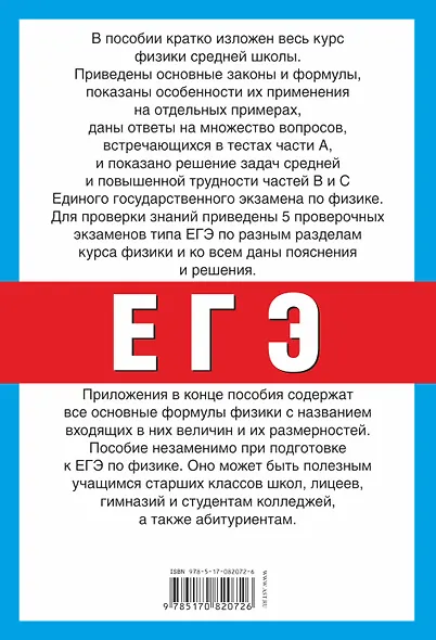 Физика. Полный курс подготовки : разбор реальных экзаменационных заданий - фото 2