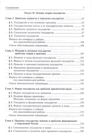 Актуальные проблемы теории государства и права: учеб. пособие - фото 5