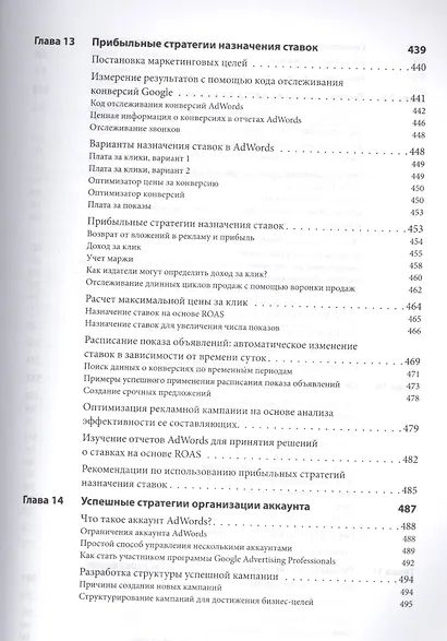 Google AdWords. Исчерпывающее руководство - фото 9