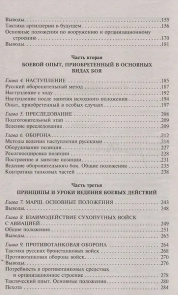 Русская военная кампания. Опыт Второй мировой войны. Впервые без купюр - фото 3