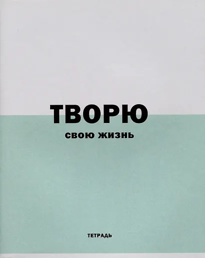 Тетрадь в линейку Listoff, "Фраза дня!", 96 листов, в ассортименте - фото 3