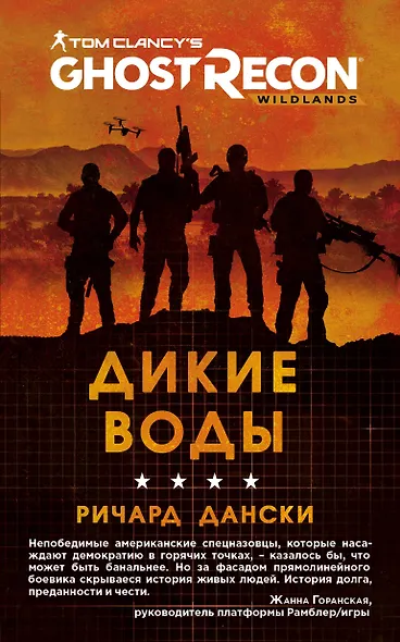 Ghost Recon. Дикие Воды - фото 1