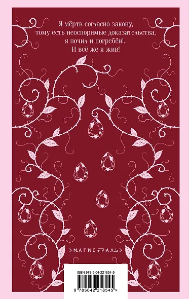 Вендетта. История одного позабытого - фото 2