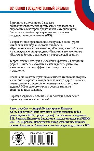 ОГЭ. Биология. Новый полный справочник для подготовки к ОГЭ - фото 2