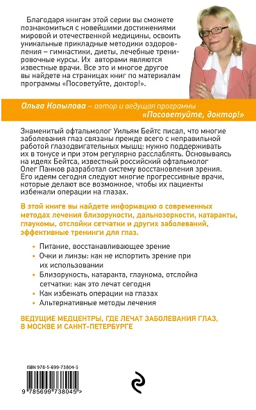 Зрение. Советы и рекомендации ведущих врачей - фото 2