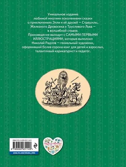 Волшебник Изумрудного города - фото 2